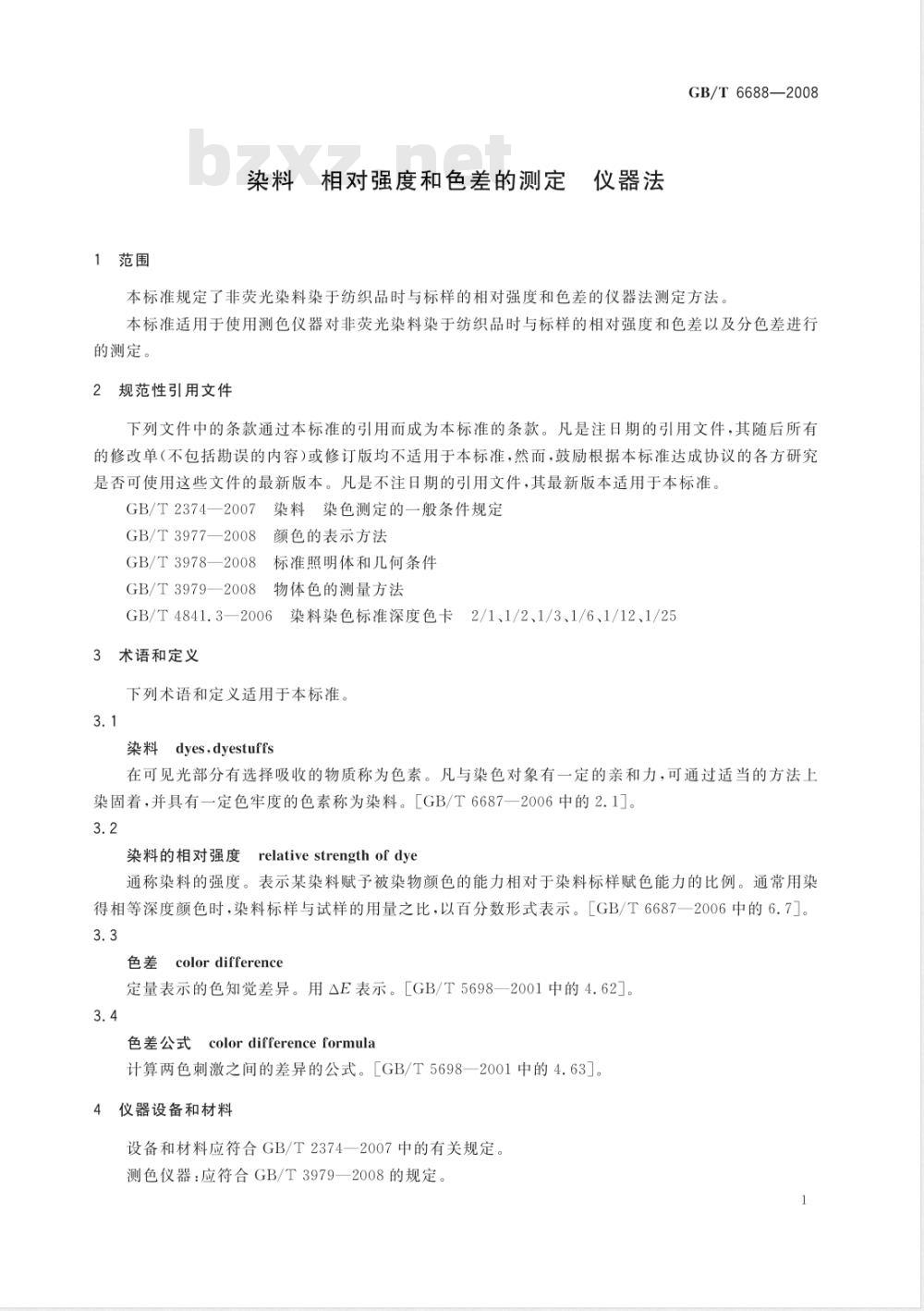 GB/T 6688-2008 染料 相对强度和色差的测定 仪器法