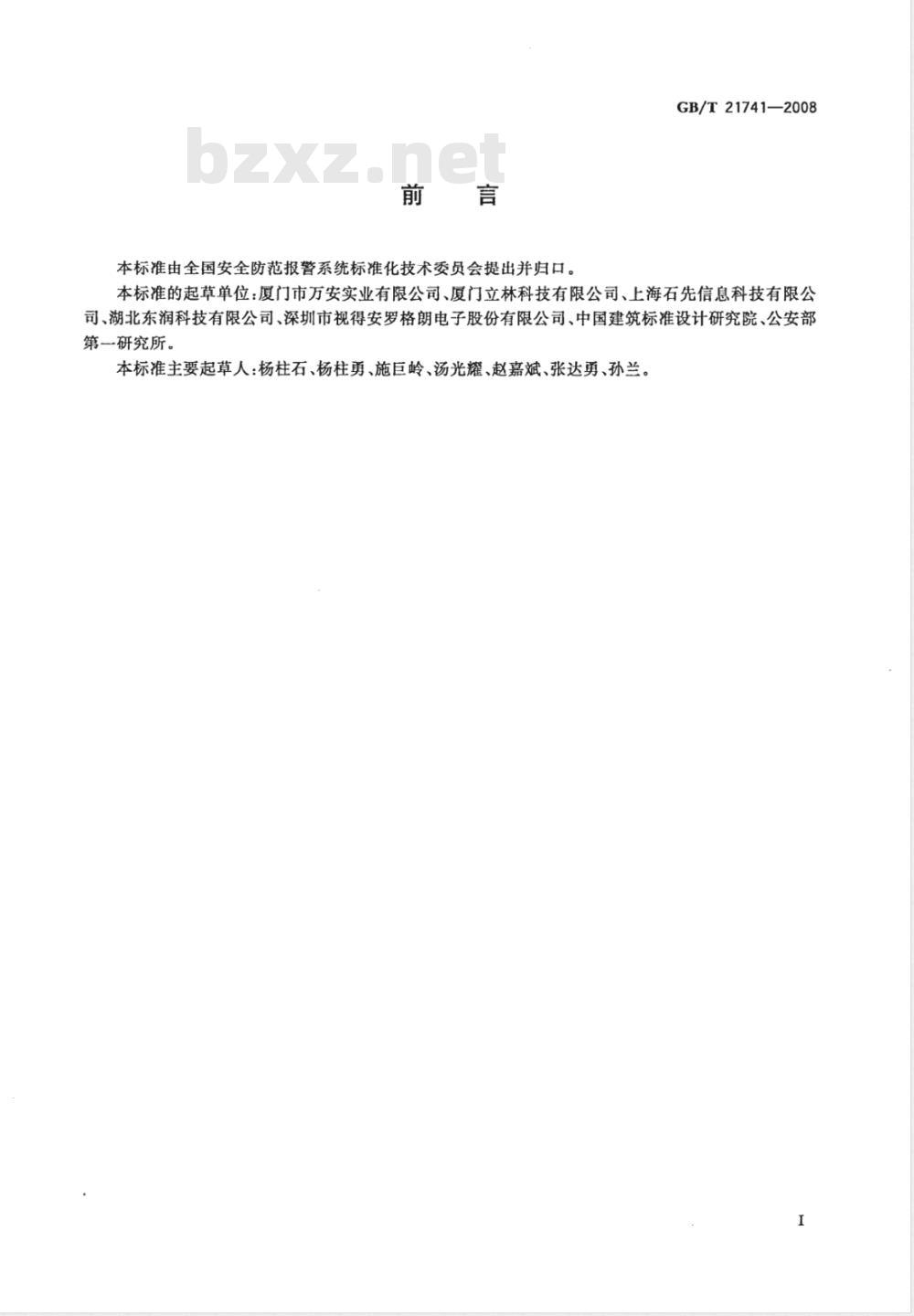 GB/T 21741-2008 住宅小区安全防范系统通用技术要求