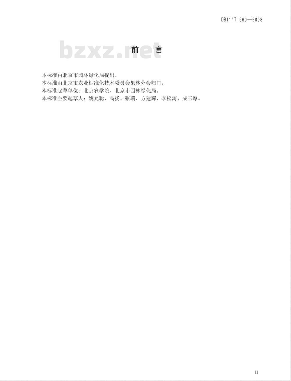 DB11/T 560-2008 果树苗木生产技术