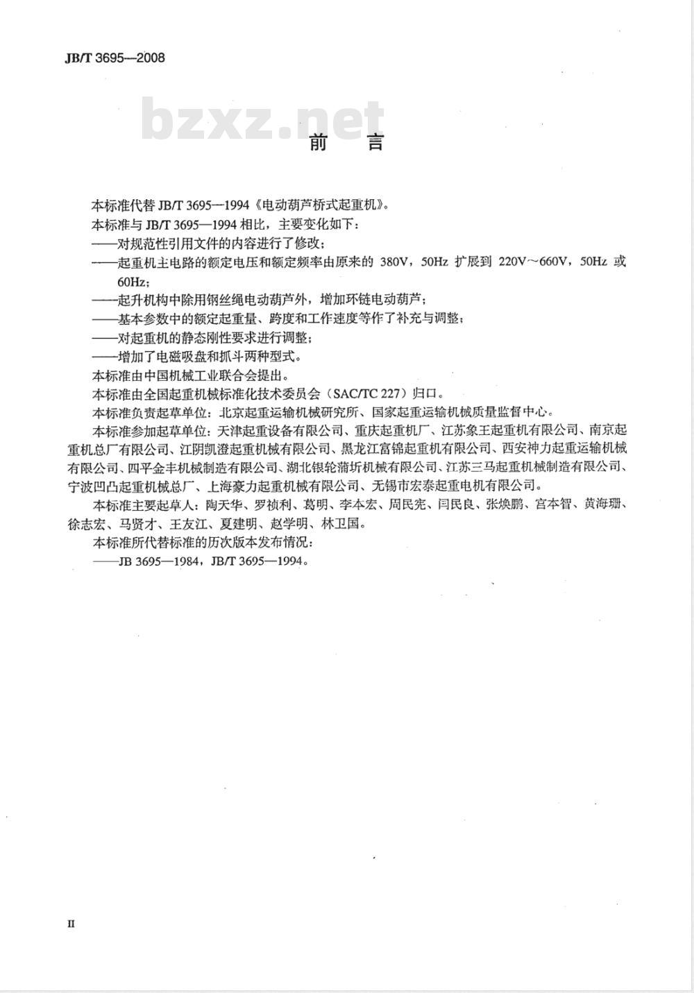 JB/T 3695-2008 电动葫芦桥式起重机