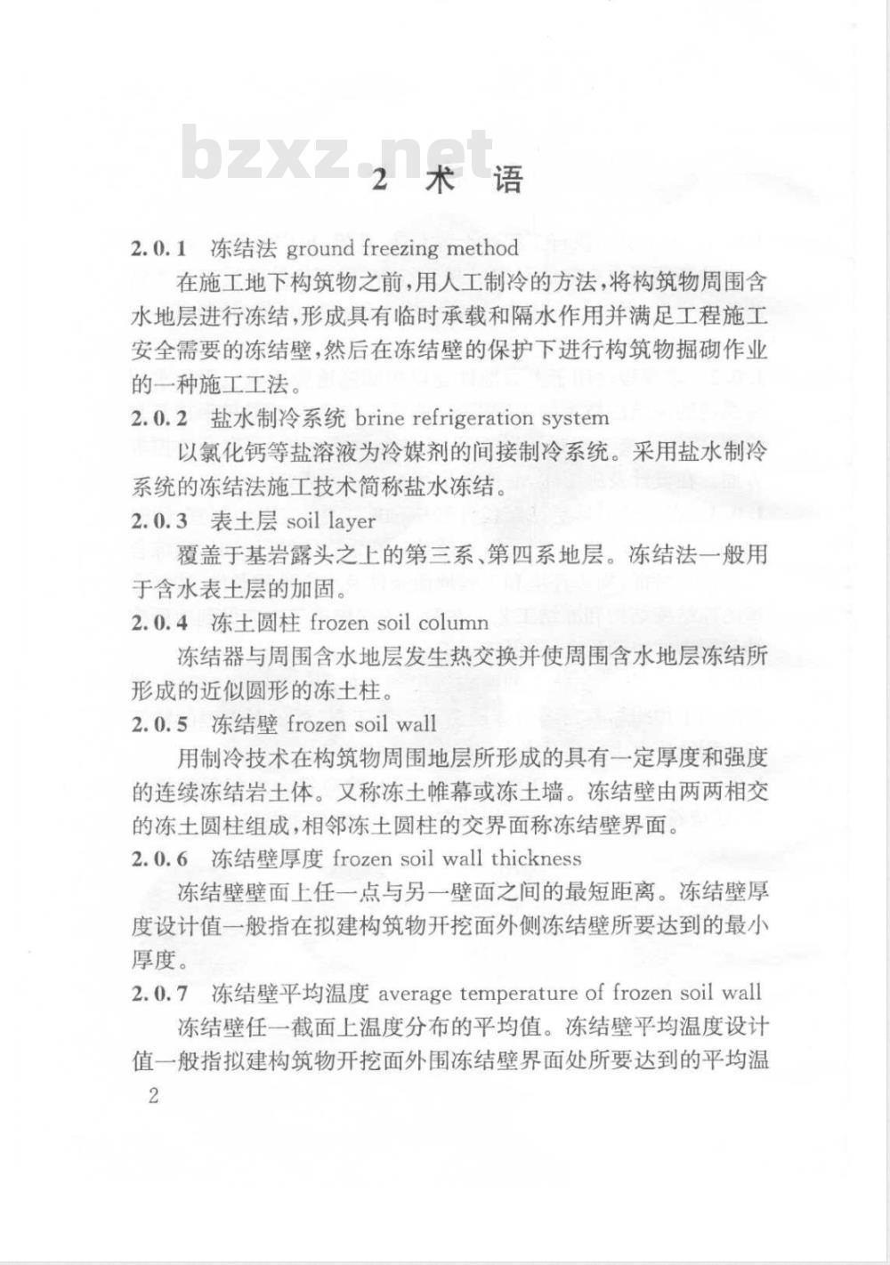 DG/TJ 08-902-2006 旁通道冻结法技术规程(附条文说明)