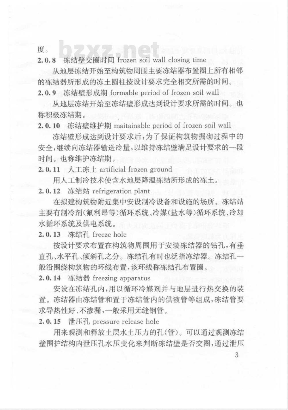 DG/TJ 08-902-2006 旁通道冻结法技术规程(附条文说明)