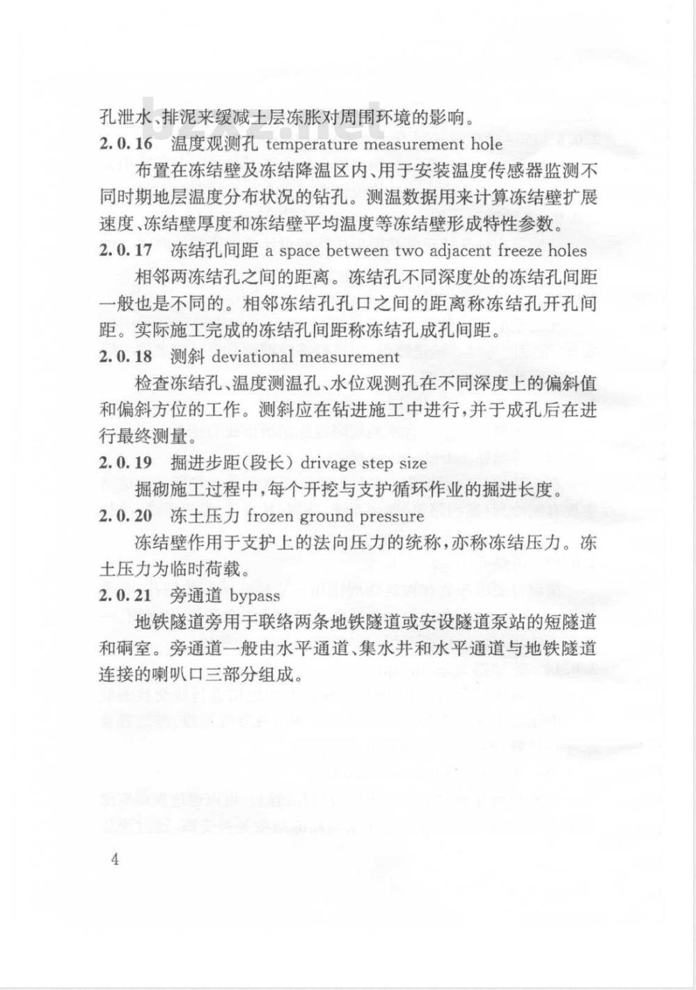 DG/TJ 08-902-2006 旁通道冻结法技术规程(附条文说明)