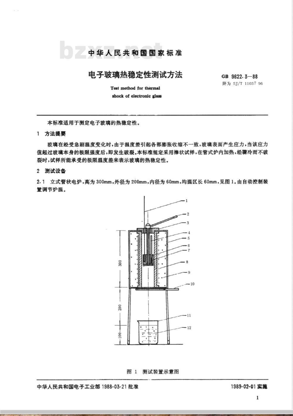 SJ/T 11037-1996 电子玻璃热稳定性测试方法
