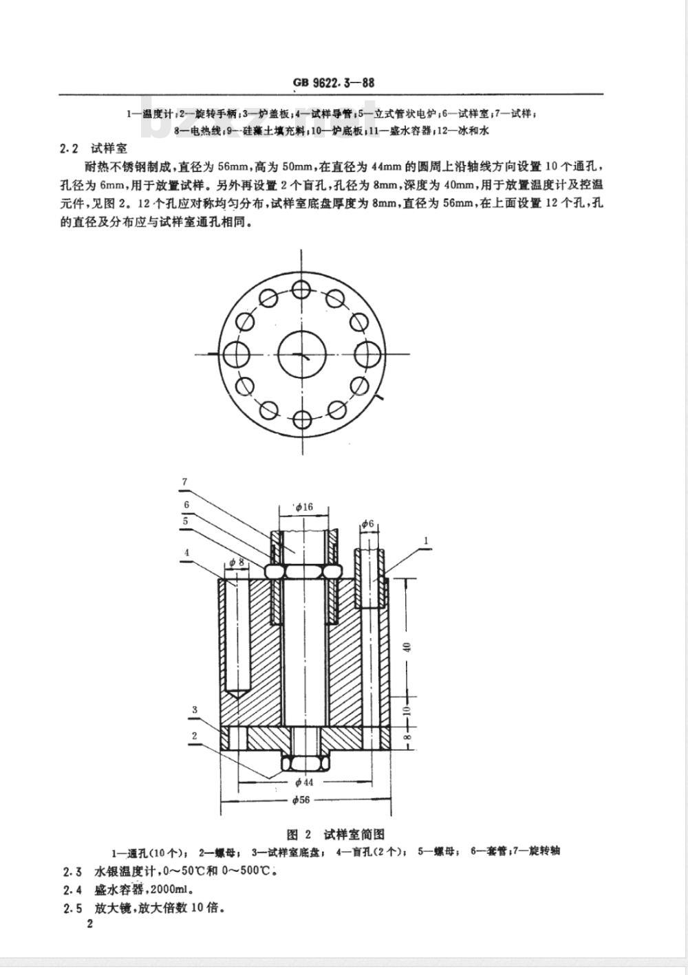 SJ/T 11037-1996 电子玻璃热稳定性测试方法