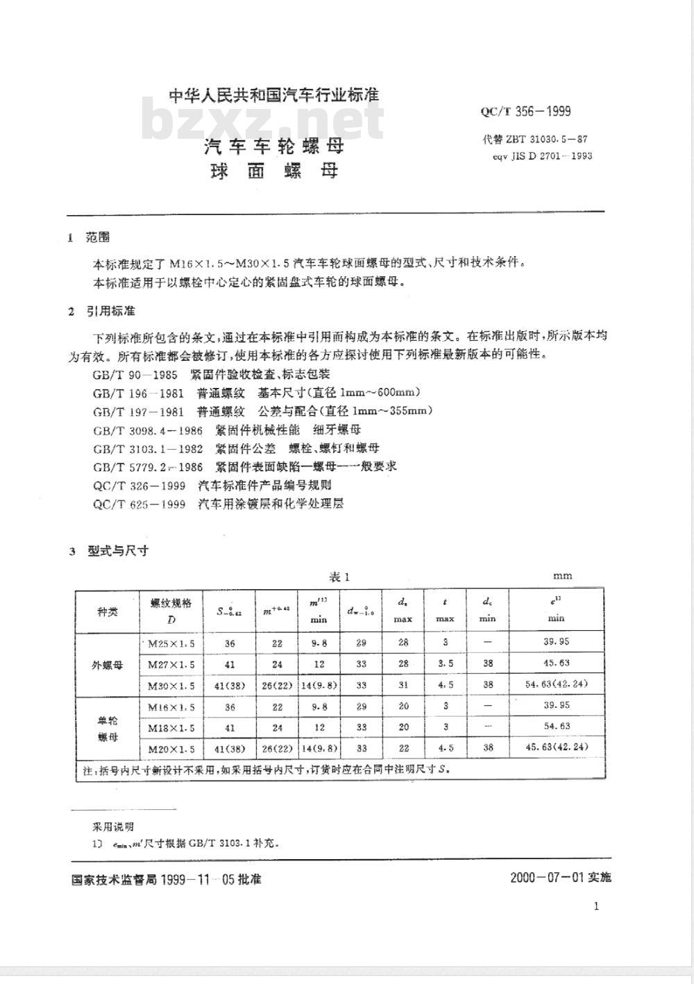 QC/T 356-1999 汽车车轮螺母 球面螺母