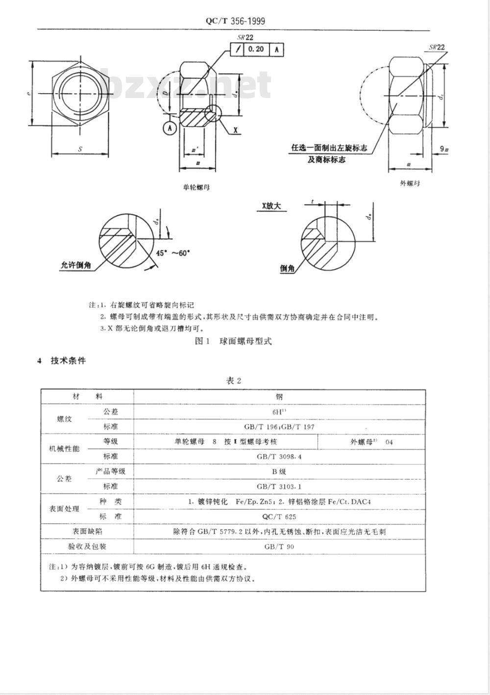 QC/T 356-1999 汽车车轮螺母 球面螺母