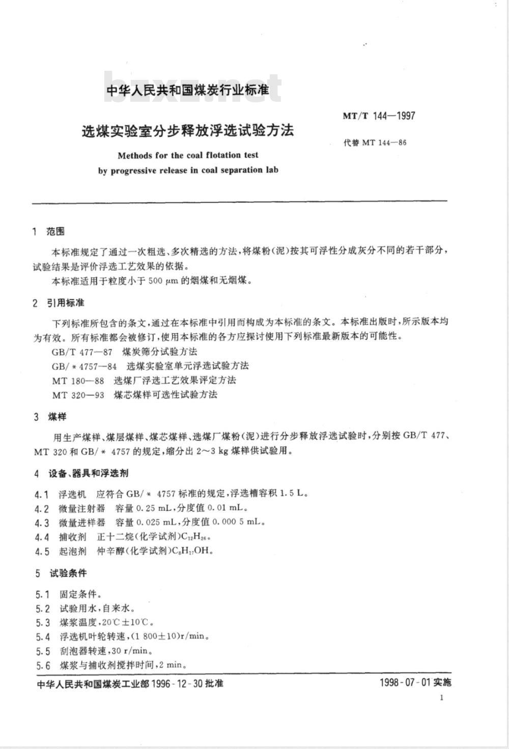 MT/T 144-1997 选煤实验室分步释放浮选试验方法