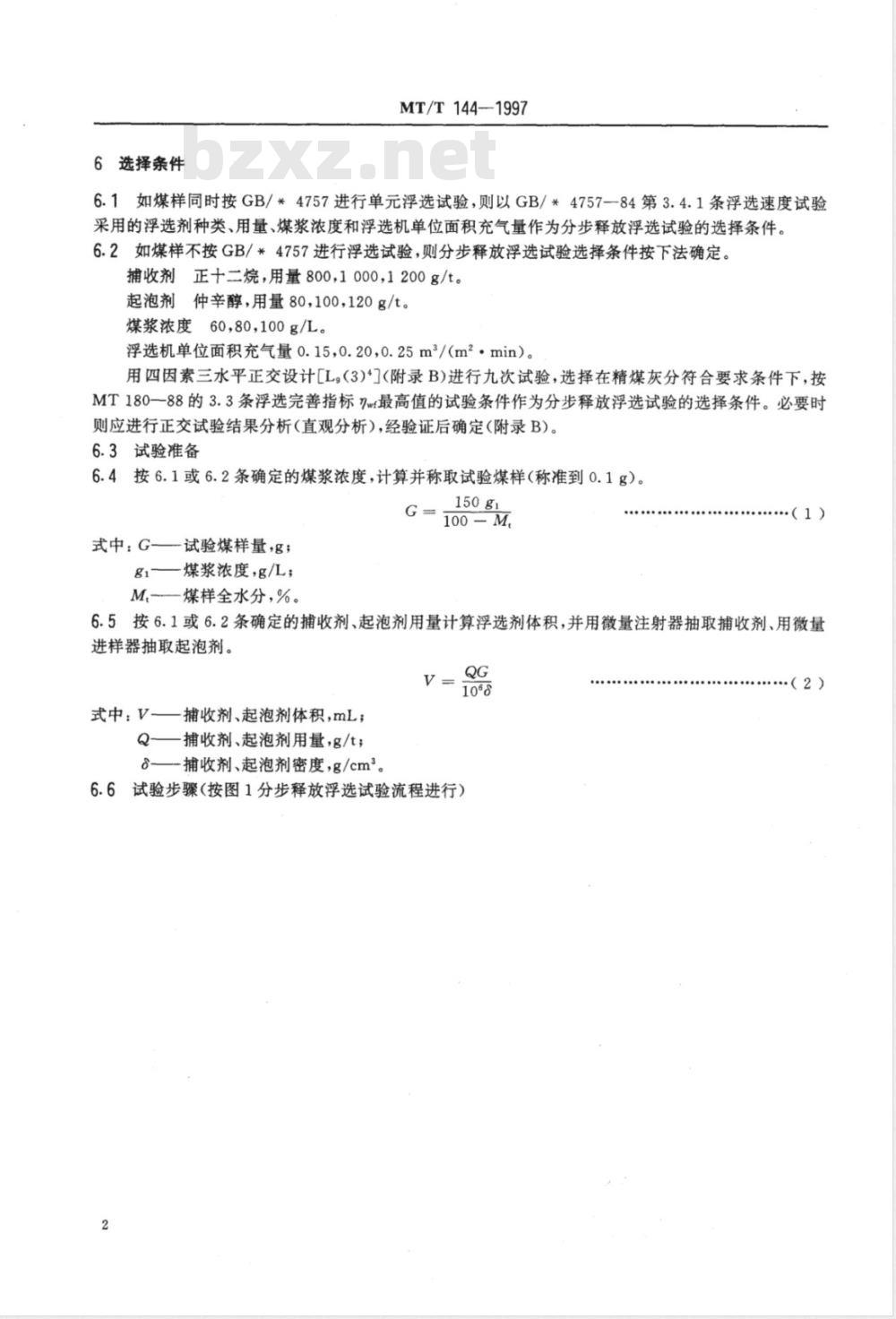 MT/T 144-1997 选煤实验室分步释放浮选试验方法