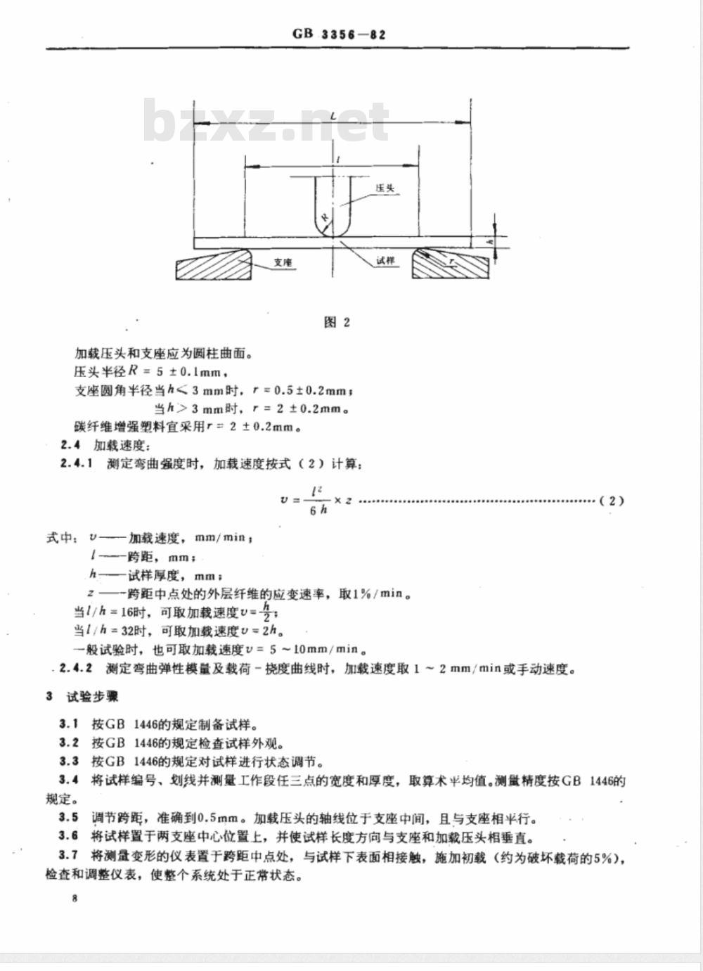JC/T 773-1982(96) 单向纤维增强塑料层间剪切强度试验方法