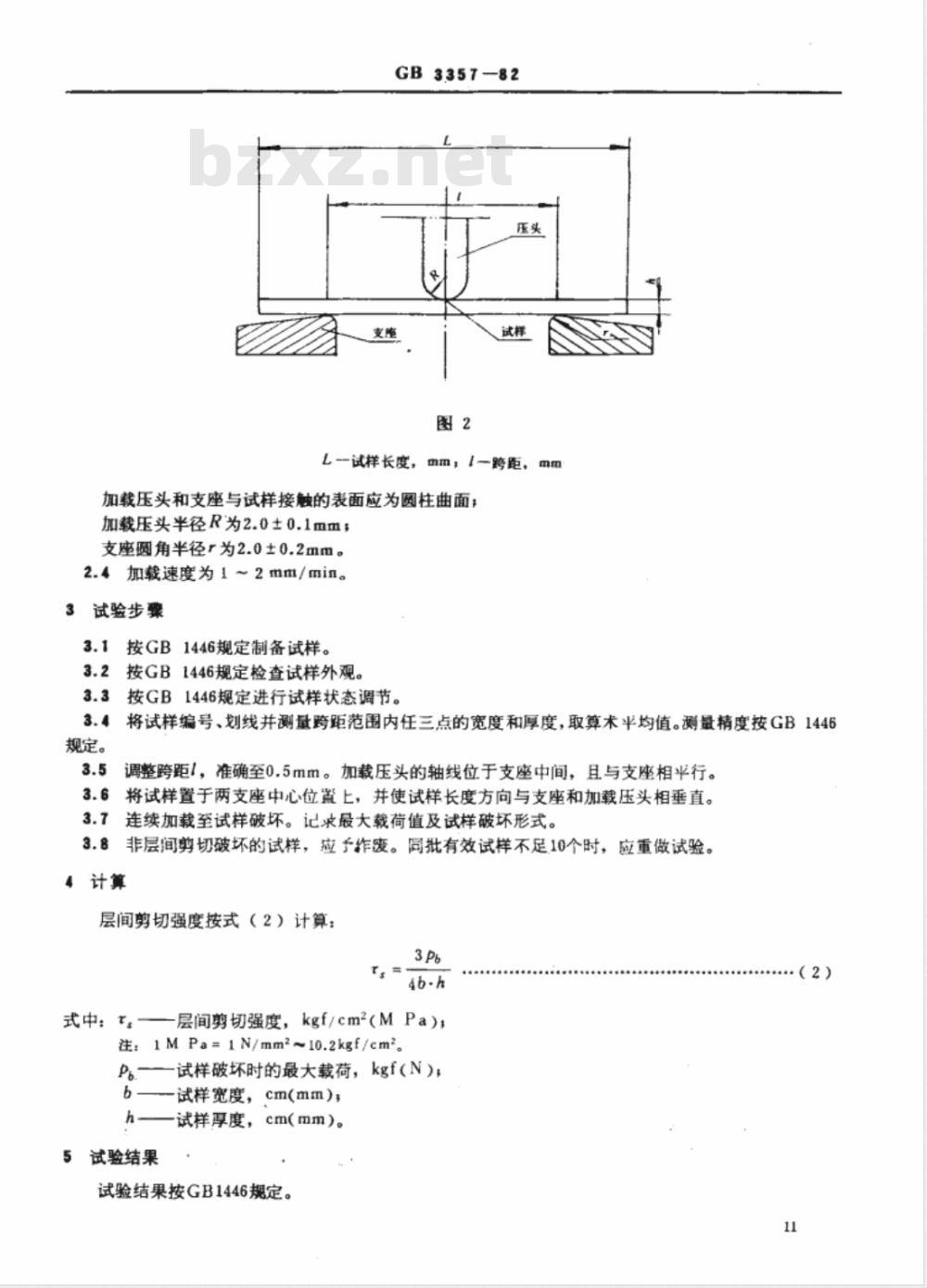 JC/T 773-1982(96) 单向纤维增强塑料层间剪切强度试验方法