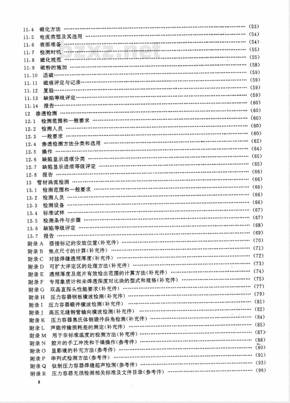 JB 4730-1994 压力容器无损检测