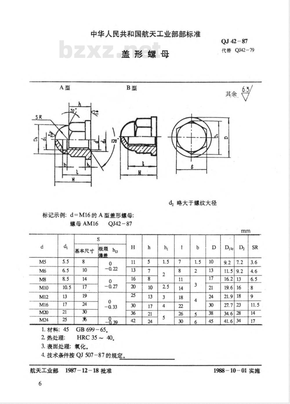 QJ 42-1987 盖形螺母