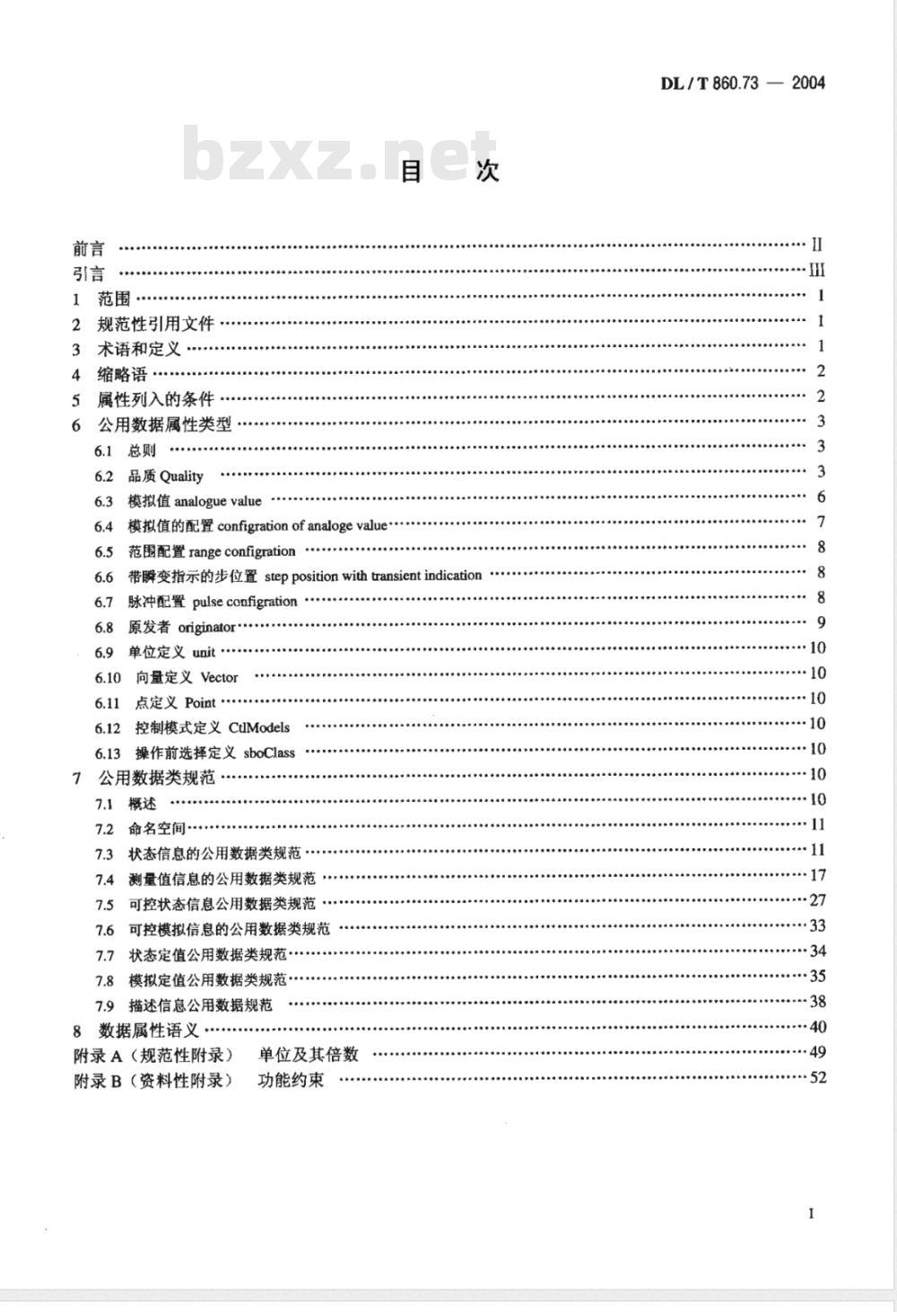 DL/T 860.73-2004 变电站通信网络和系统 第7-3部分：变电站和馈线设备的基本通信结构 公用数据类