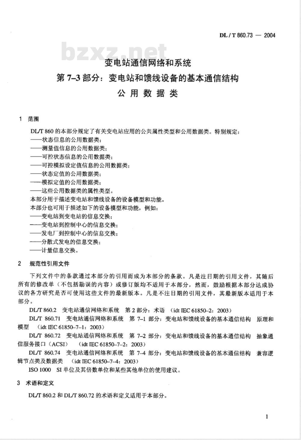 DL/T 860.73-2004 变电站通信网络和系统 第7-3部分：变电站和馈线设备的基本通信结构 公用数据类