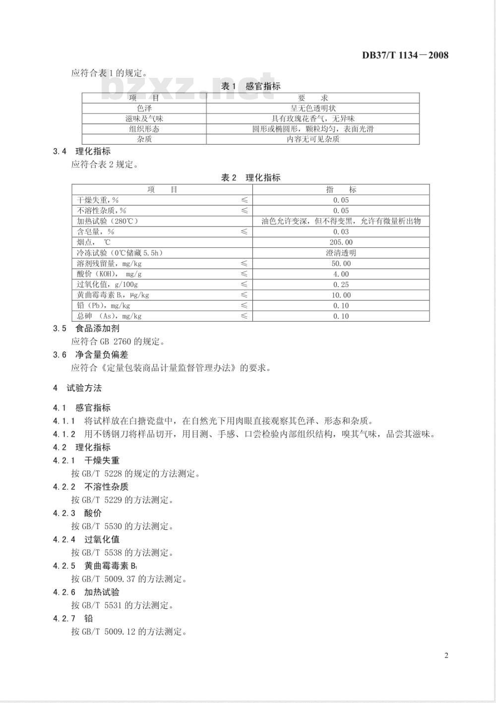 DB37/T 1134-2008 玫瑰精油软胶丸通用技术条件