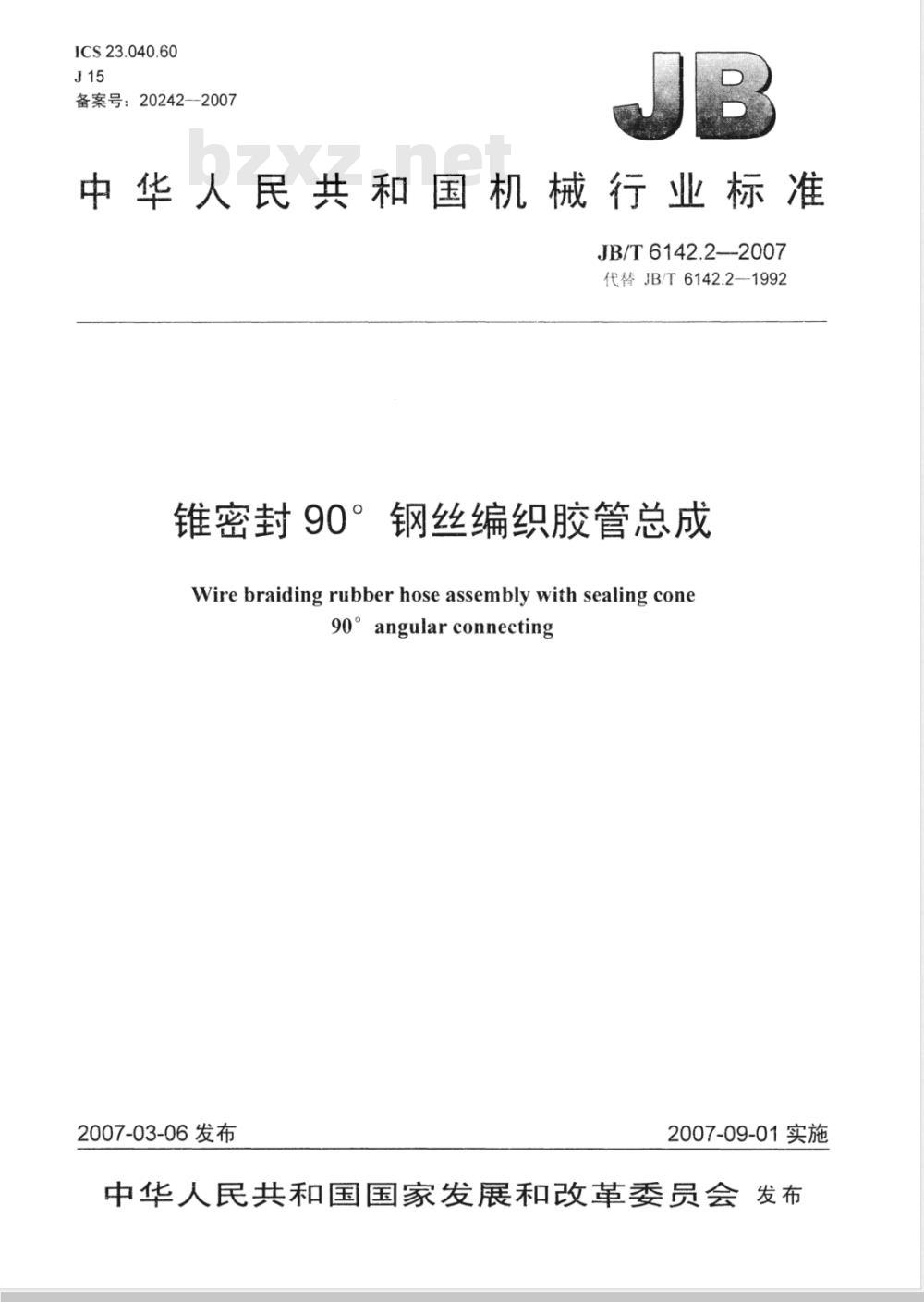 JB/T 6142.2-2007 锥密封90°钢丝编织胶管总成