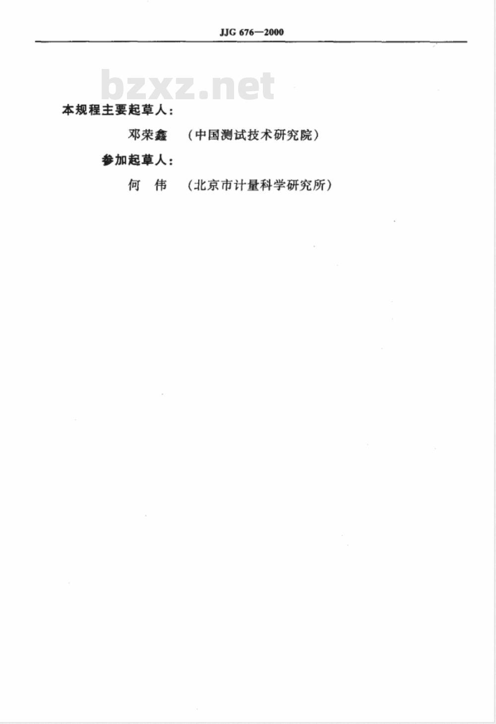 JJG 676-2000 工作测振仪检定规程