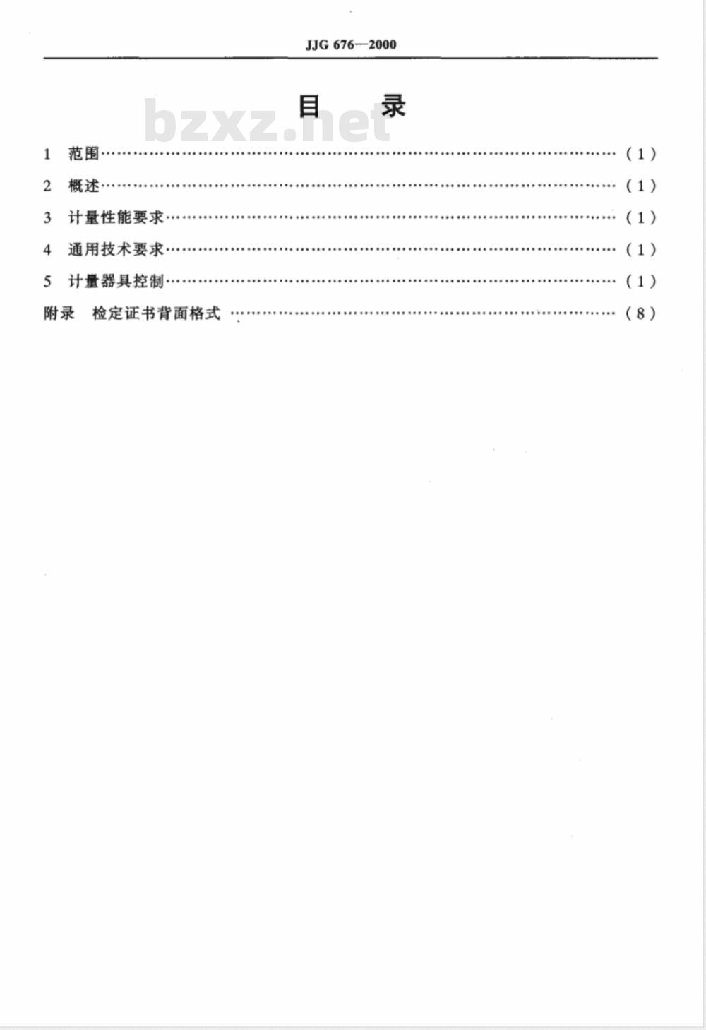 JJG 676-2000 工作测振仪检定规程