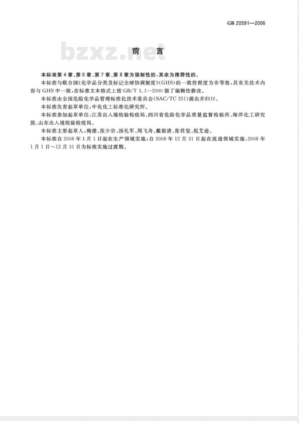 GB 20591-2006 化学品分类、警示标签和警示性说明安全规范 有机过氧化物
