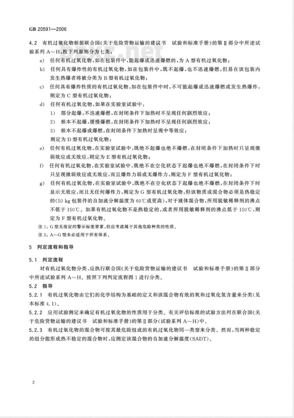 GB 20591-2006 化学品分类、警示标签和警示性说明安全规范 有机过氧化物