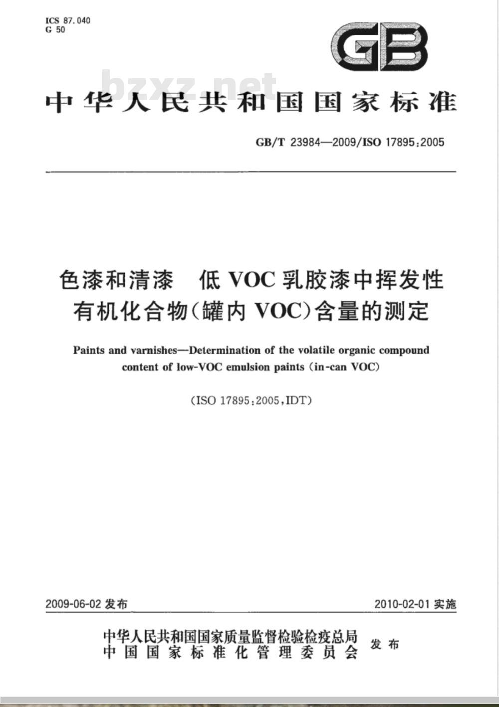 GB/T 23984-2009  色漆和清漆 低VOC乳胶漆中挥发性有机化合物(罐内VOC)含量的测定