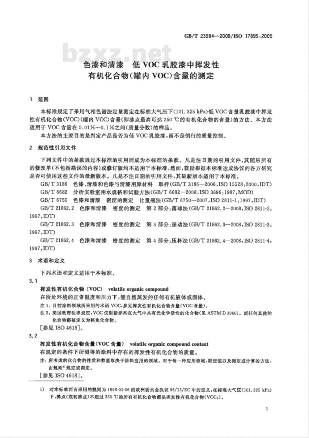 GB/T 23984-2009  色漆和清漆 低VOC乳胶漆中挥发性有机化合物(罐内VOC)含量的测定