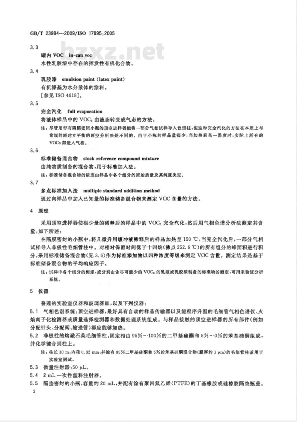 GB/T 23984-2009  色漆和清漆 低VOC乳胶漆中挥发性有机化合物(罐内VOC)含量的测定