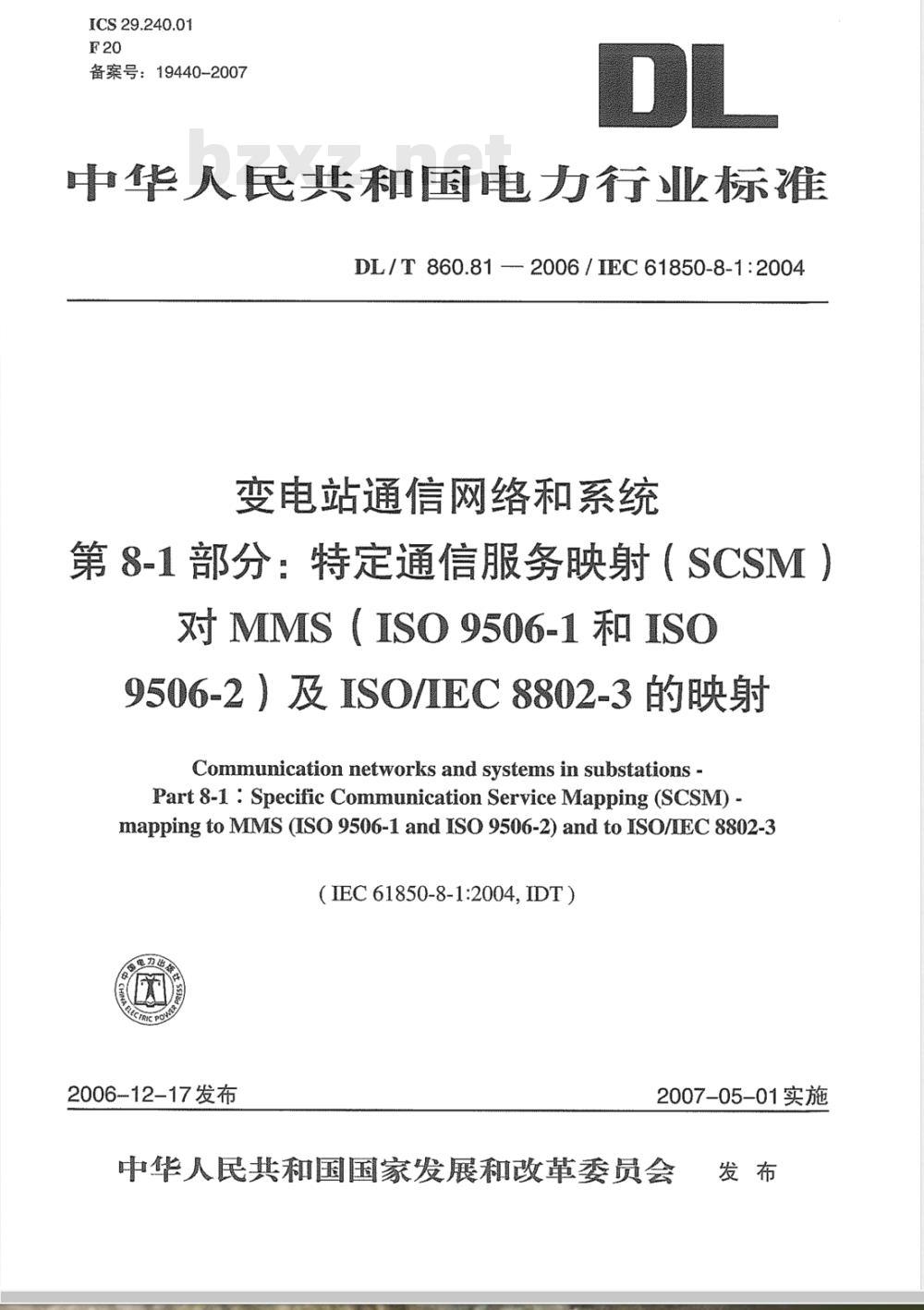 DL/T 860.81-2006 变电站通信网络和系统 第8-1部分：特定通信服务映射(SCSM)对MMS(ISO9506-1和ISO9506-2) 及ISO/IEC8802