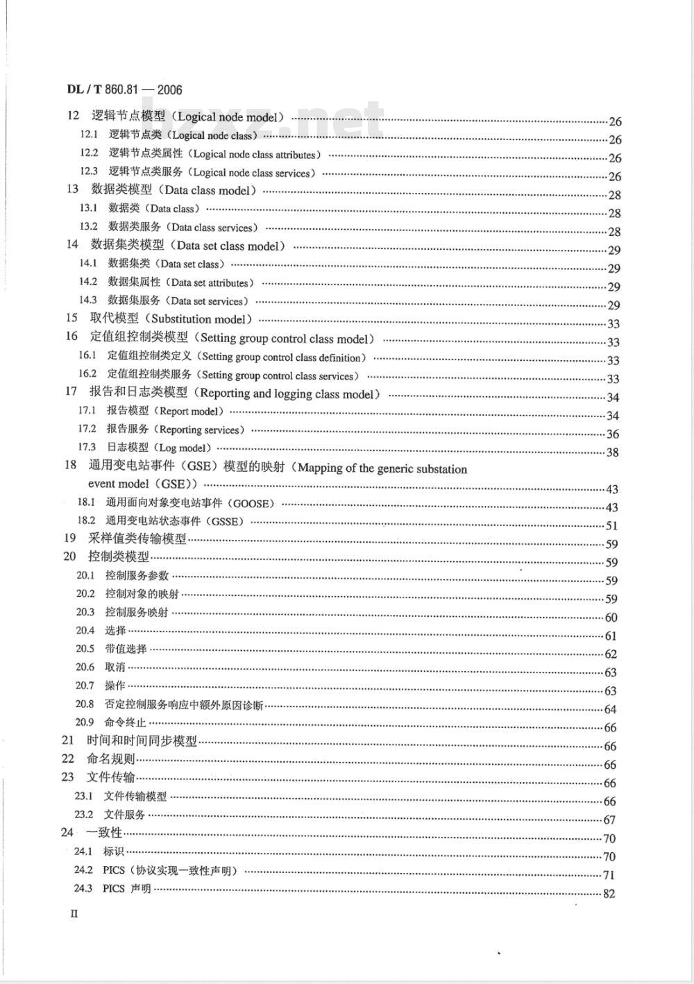 DL/T 860.81-2006 变电站通信网络和系统 第8-1部分：特定通信服务映射(SCSM)对MMS(ISO9506-1和ISO9506-2) 及ISO/IEC8802