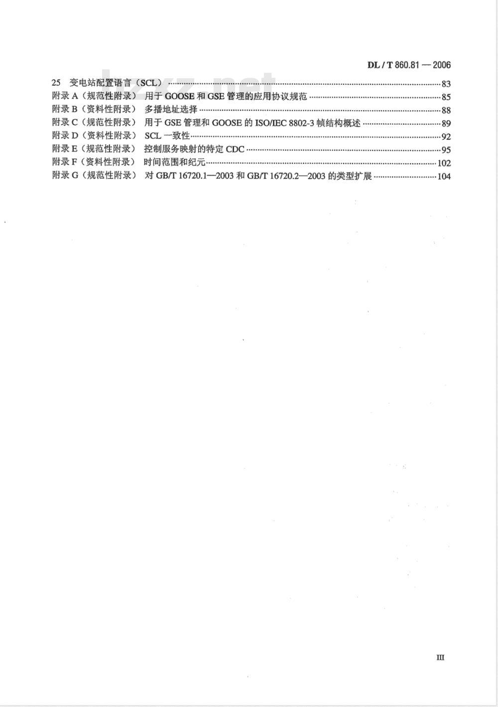 DL/T 860.81-2006 变电站通信网络和系统 第8-1部分：特定通信服务映射(SCSM)对MMS(ISO9506-1和ISO9506-2) 及ISO/IEC8802