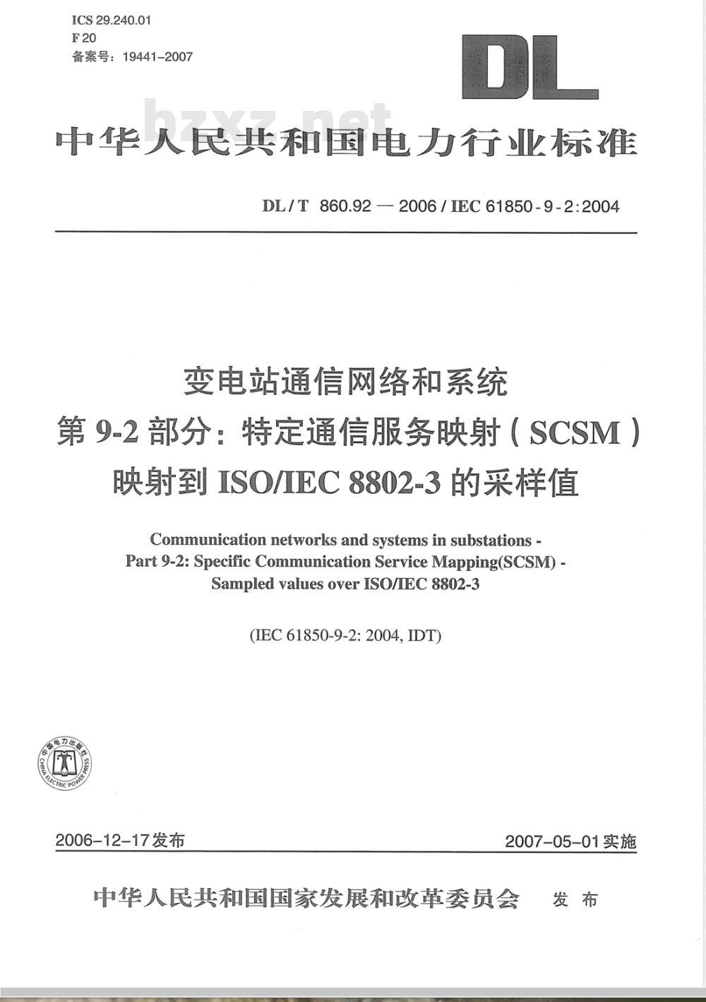 DL/T 860.92-2006 变电站通信网络和系统 第9-2部分：特定通信服务映射(SCSM)映射到ISO/IEC 8802-3的采样值