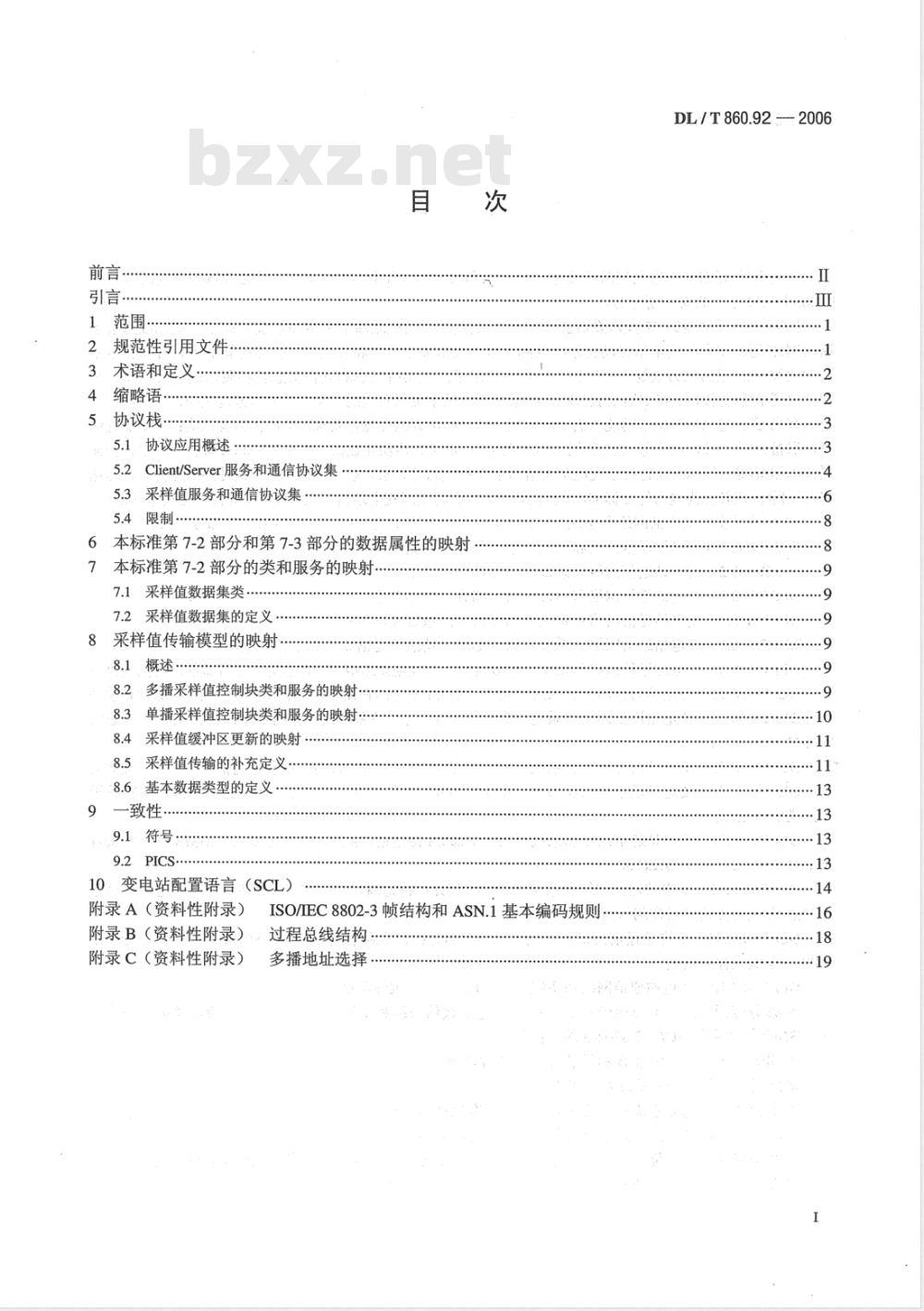 DL/T 860.92-2006 变电站通信网络和系统 第9-2部分：特定通信服务映射(SCSM)映射到ISO/IEC 8802-3的采样值
