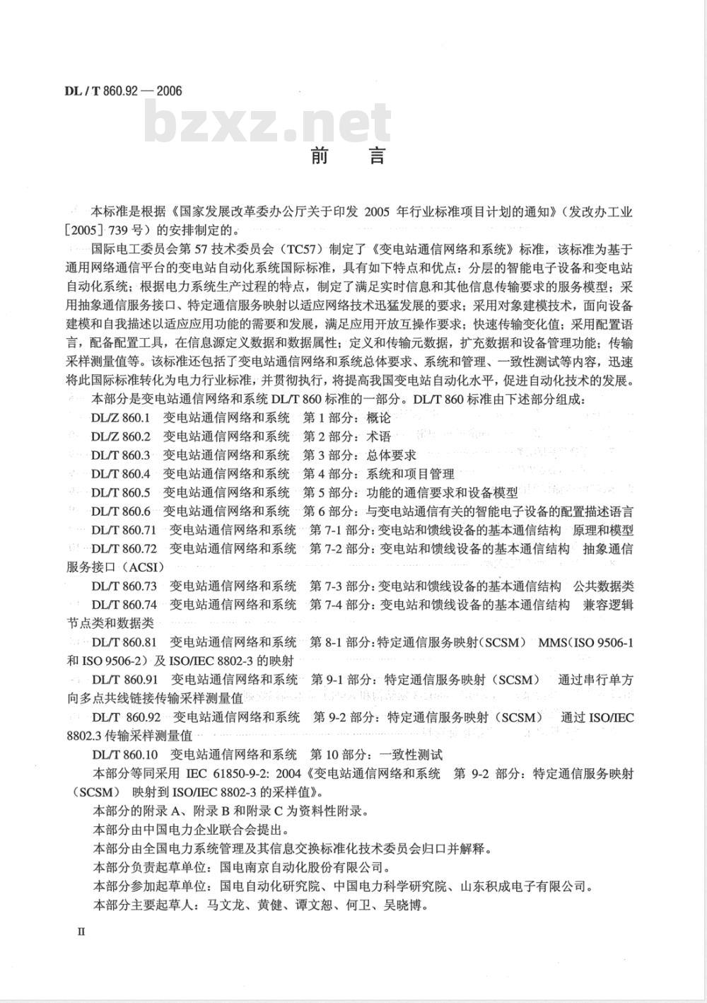 DL/T 860.92-2006 变电站通信网络和系统 第9-2部分：特定通信服务映射(SCSM)映射到ISO/IEC 8802-3的采样值