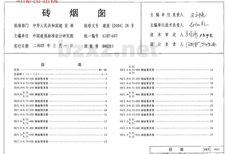 04G211 砖烟囱