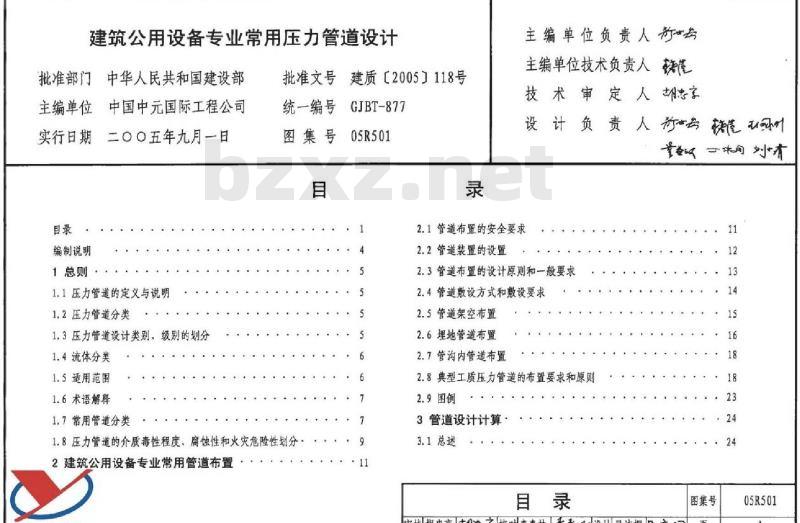 05R501 公用设备专业常用压力管道设计(新编)