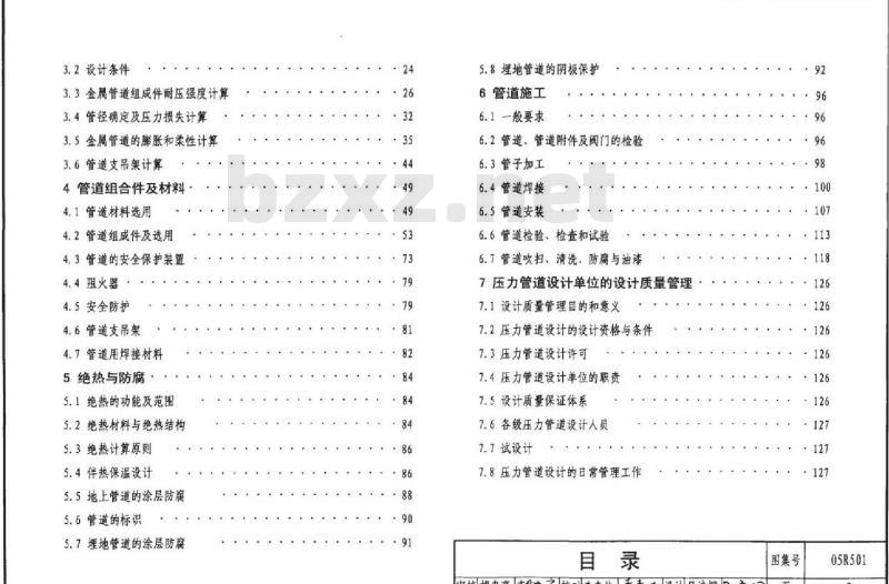 05R501 公用设备专业常用压力管道设计(新编)