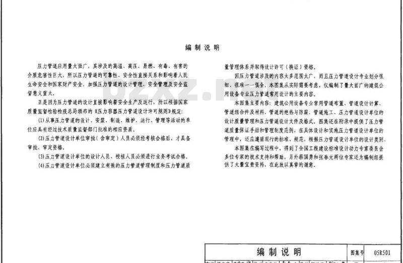 05R501 公用设备专业常用压力管道设计(新编)