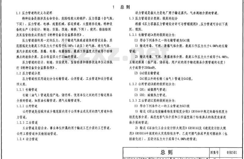 05R501 公用设备专业常用压力管道设计(新编)