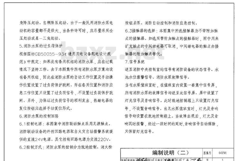 04X501 火灾报警及消防控制