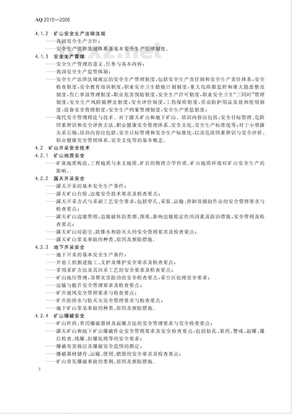 AQ 2010-2006 金属非金属矿山安全生产管理人员安全生产培训大纲