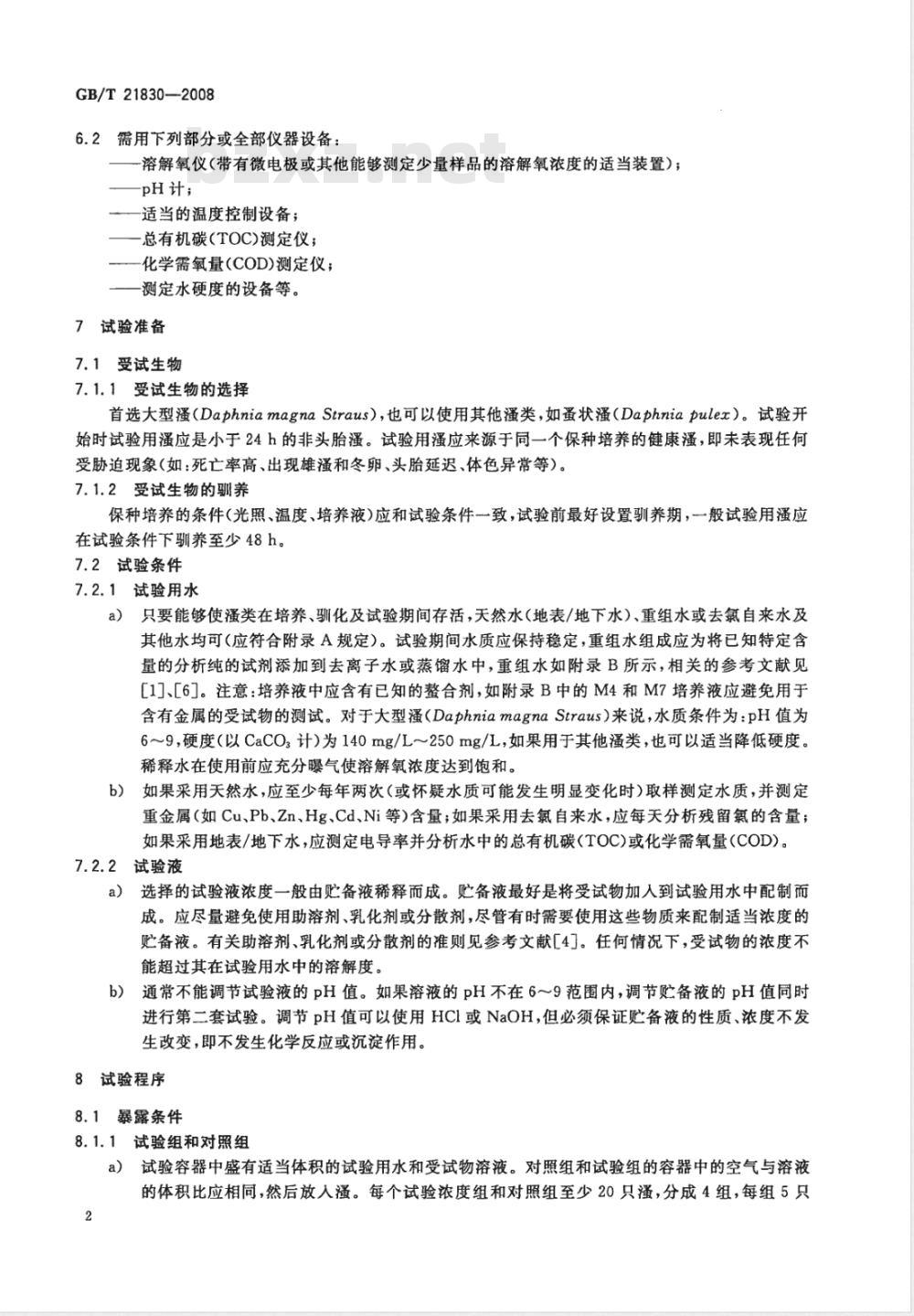 GB/T 21830-2008 化学品 溞类急性活动抑制试验