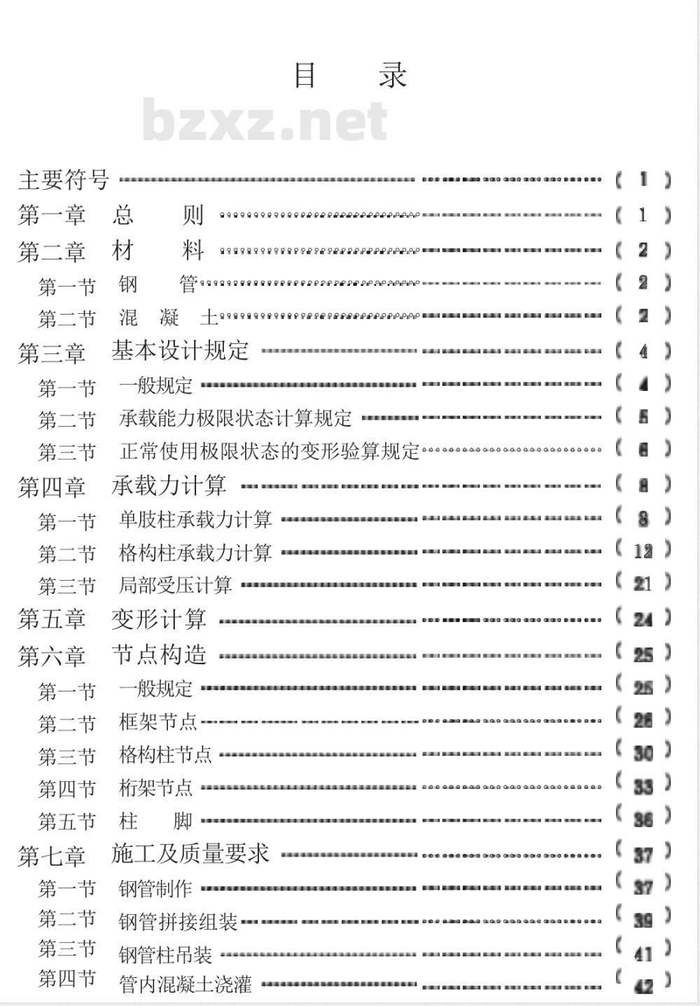 CECS 28-1990 钢管混凝土结构设计与施工规程