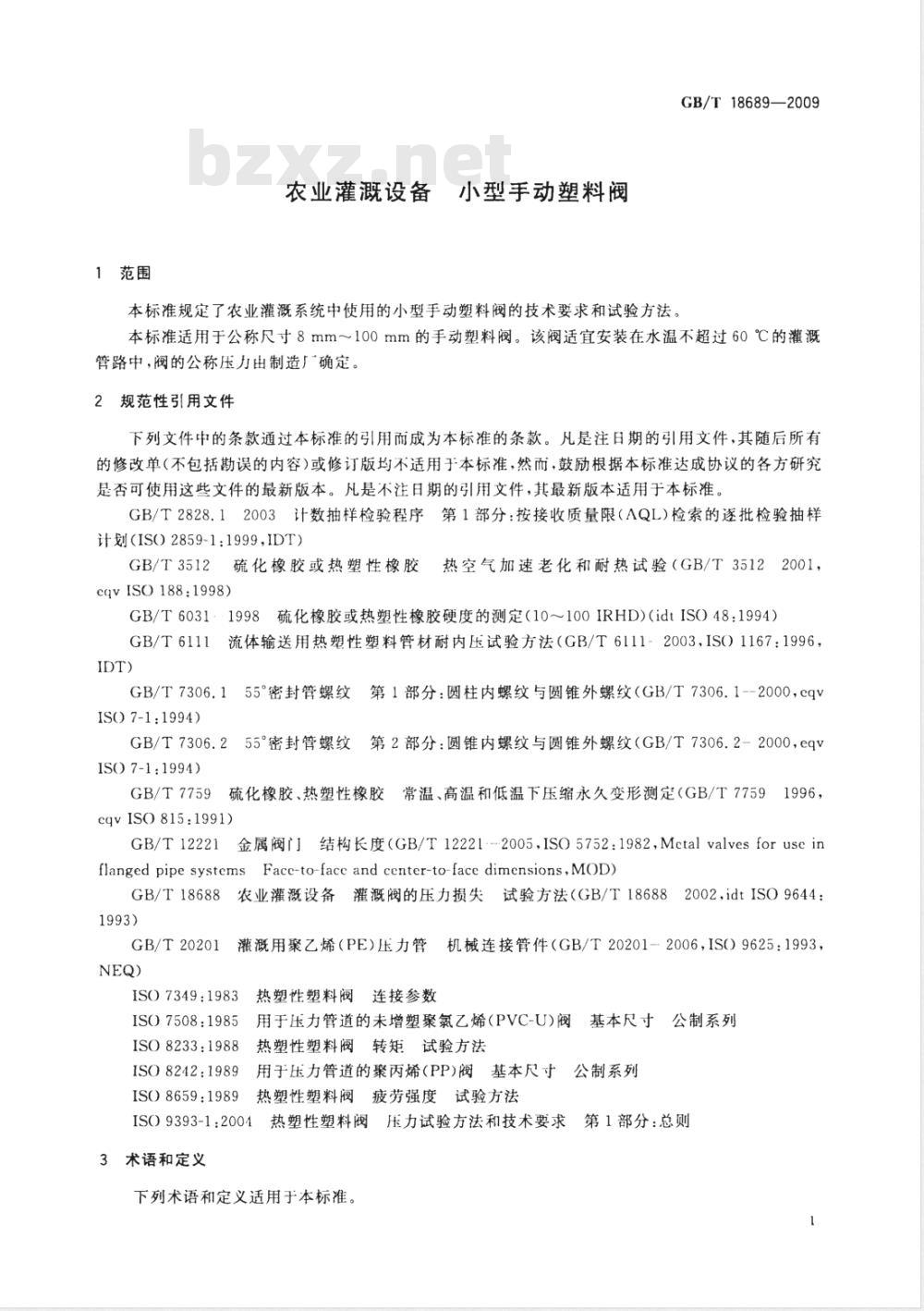 GB/T 18689-2009  农业灌溉设备 小型手动塑料阀
