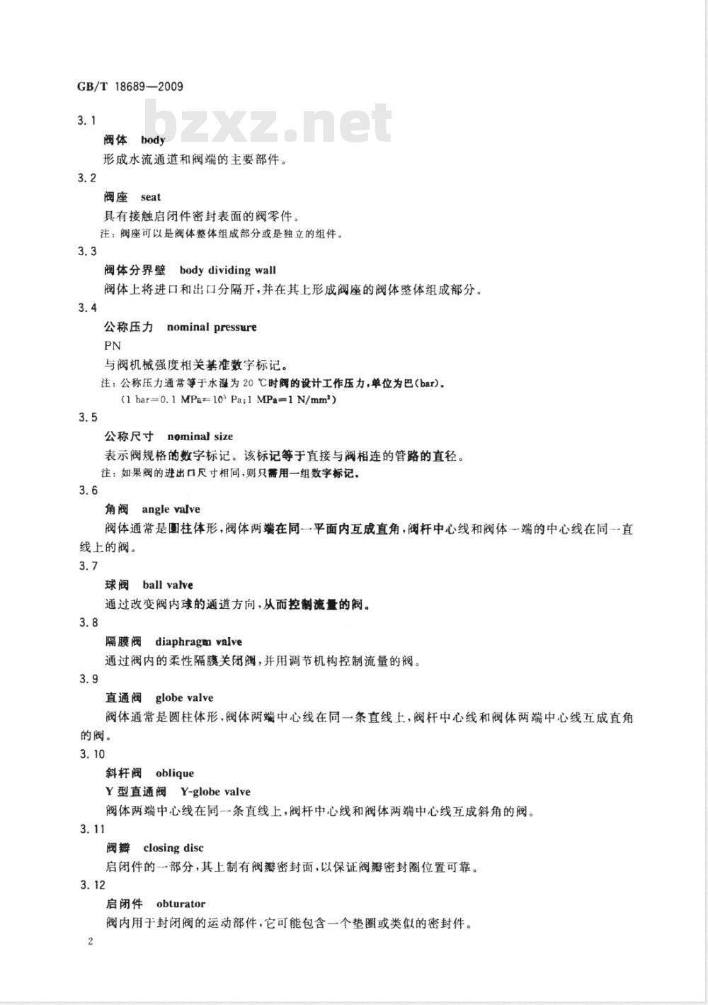 GB/T 18689-2009  农业灌溉设备 小型手动塑料阀