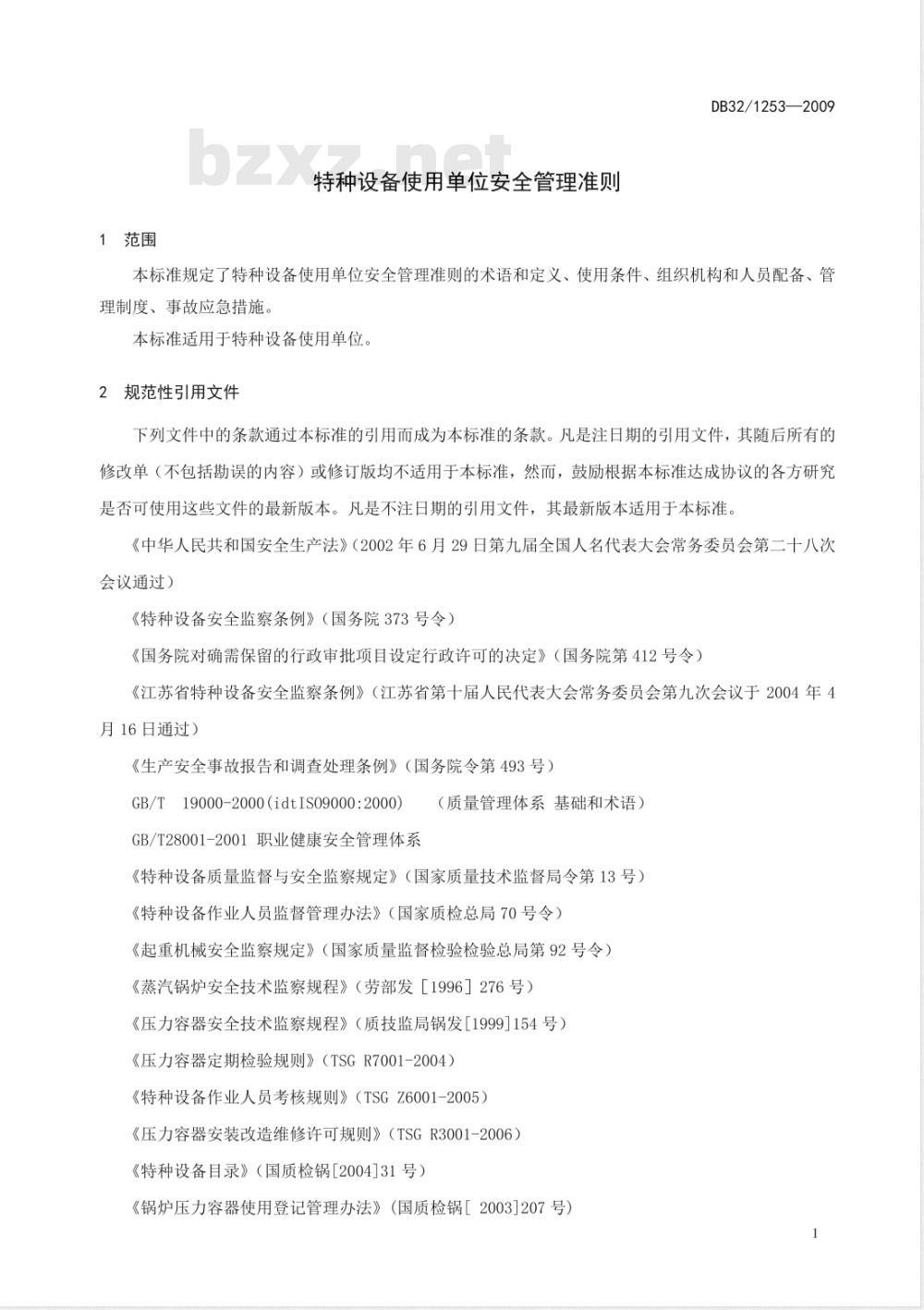 DB32/ 1253-2009 特种设备使用单位安全管理准则