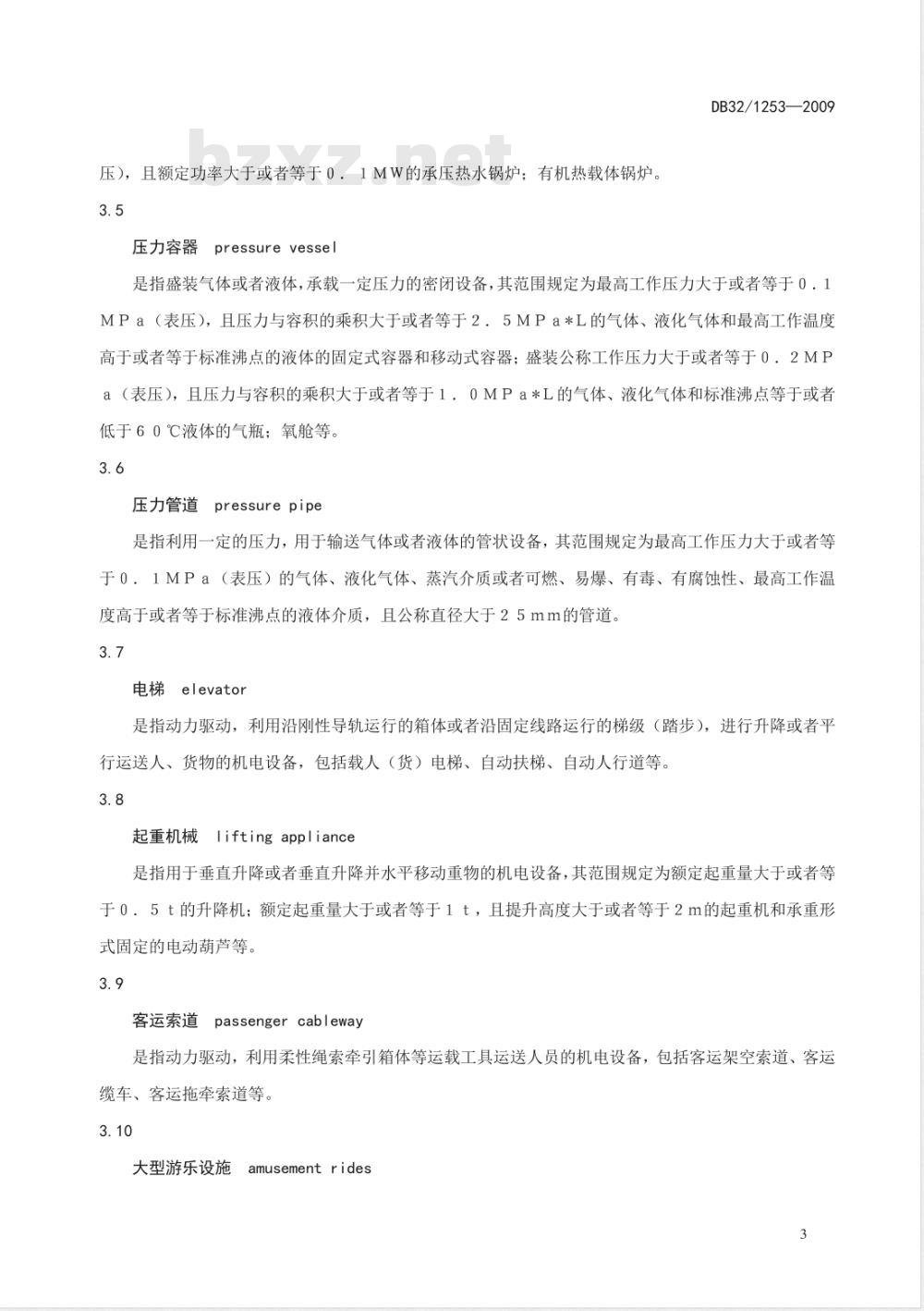 DB32/ 1253-2009 特种设备使用单位安全管理准则