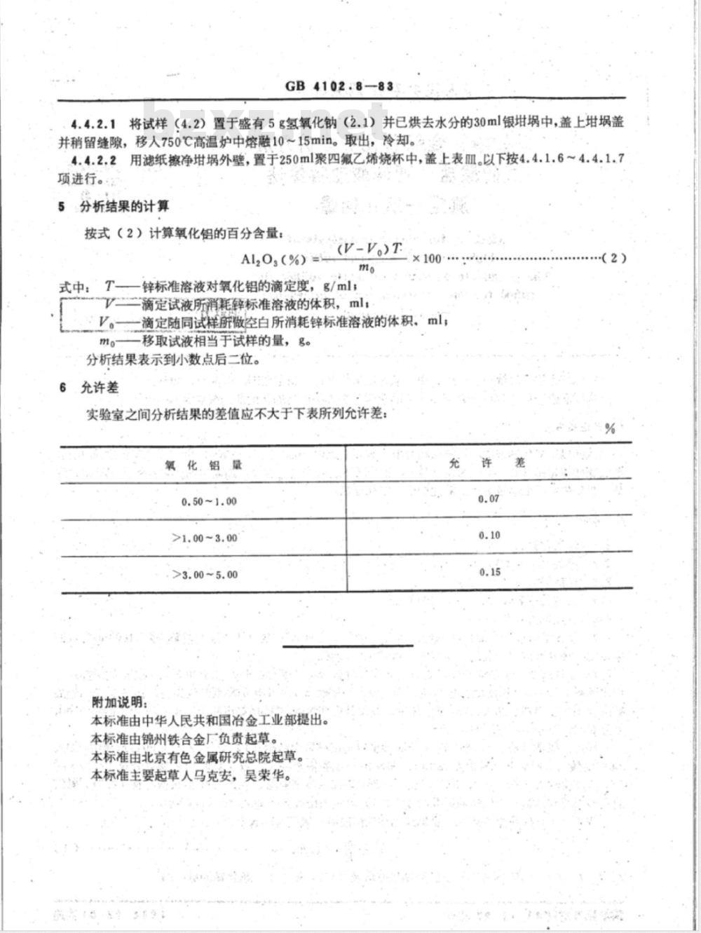 YS/T 514.8-2006 高钛渣、金红石化学分析方法 EDTA容量法测定氧化铝量