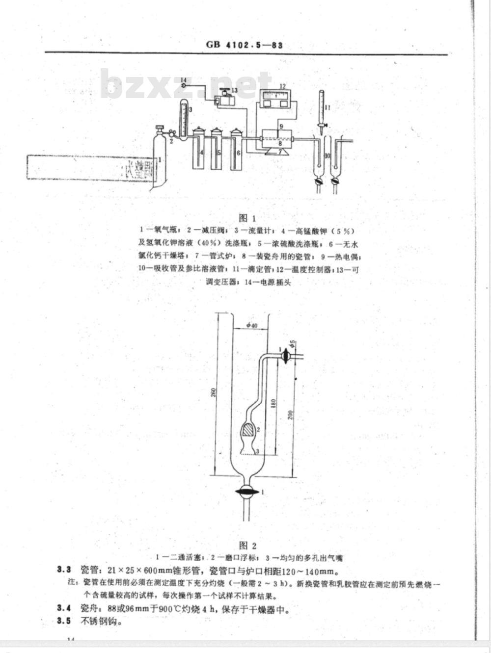 YS/T 514.5-2006 高钛渣、金红石化学分析方法 燃烧-碘量法测定硫量