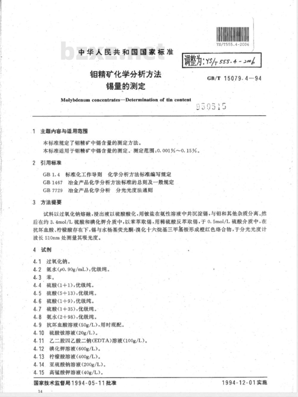 YS/T 555.4-2006 钼精矿化学分析方法 锡量的测定